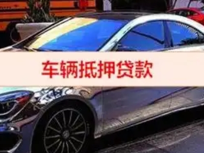 唐海汽车抵押借款的额度如何确定？